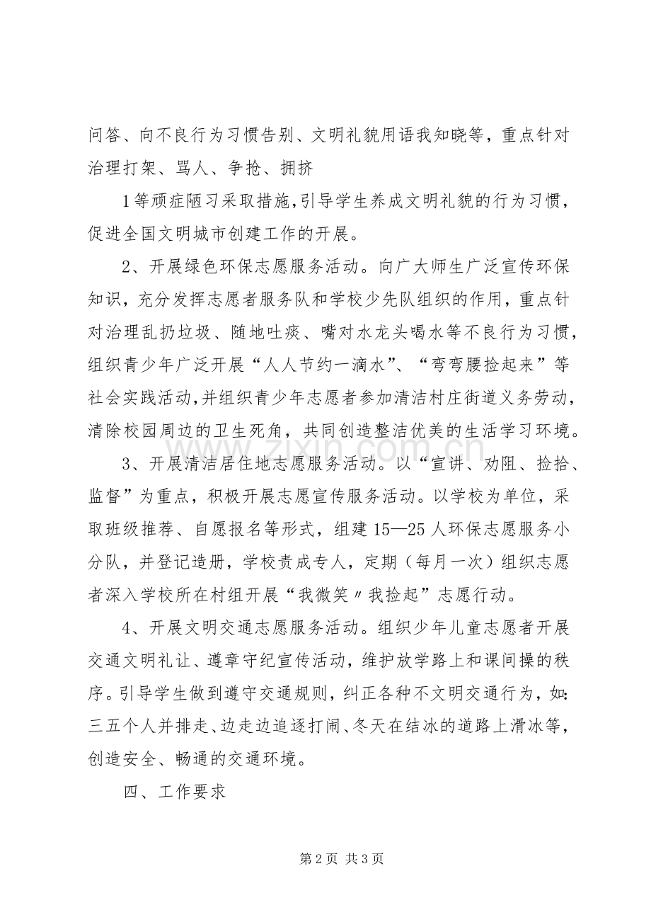 志愿者服务队方案.docx_第2页