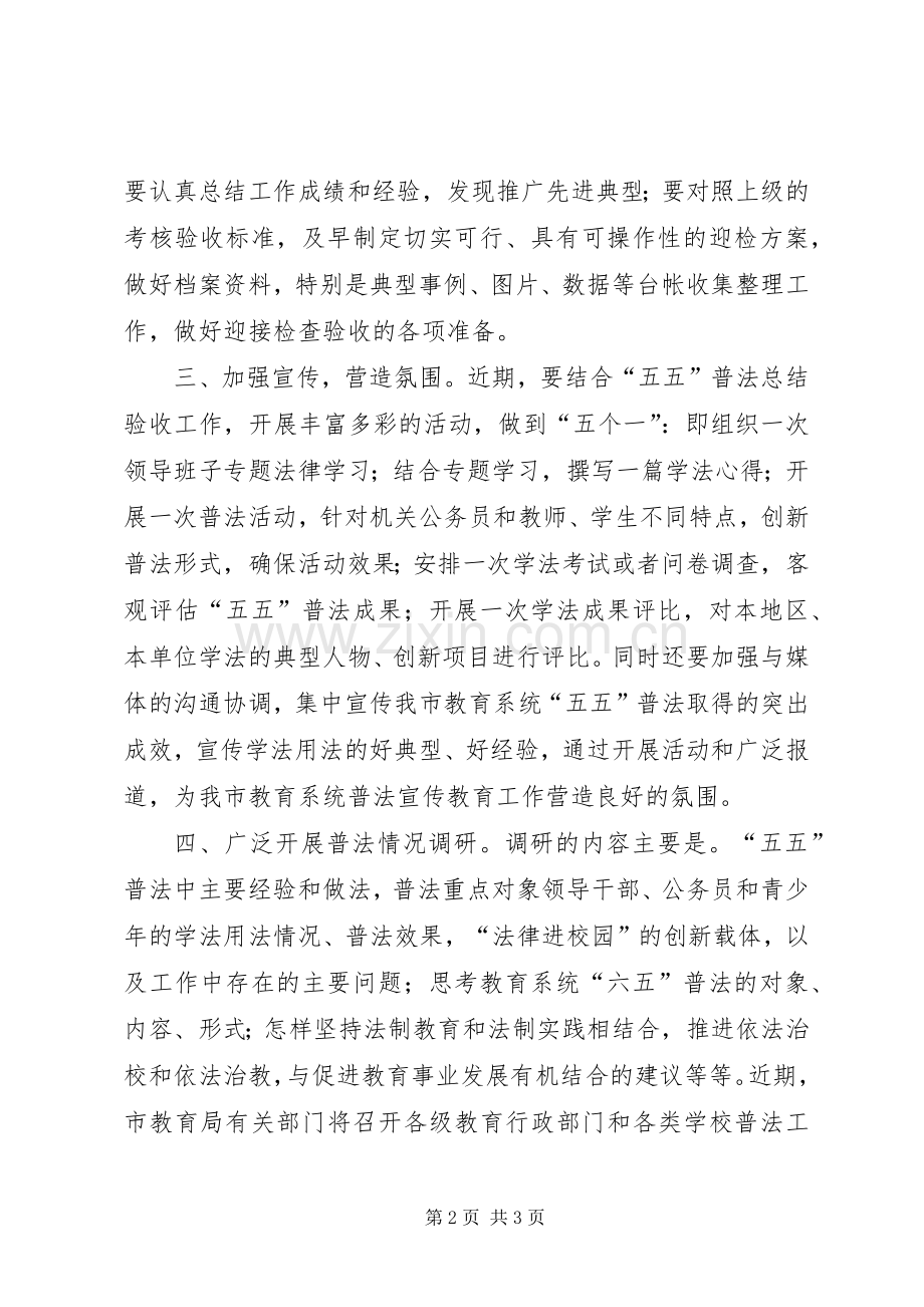 教育局关于深入推进“五五”普法工作的方案.docx_第2页