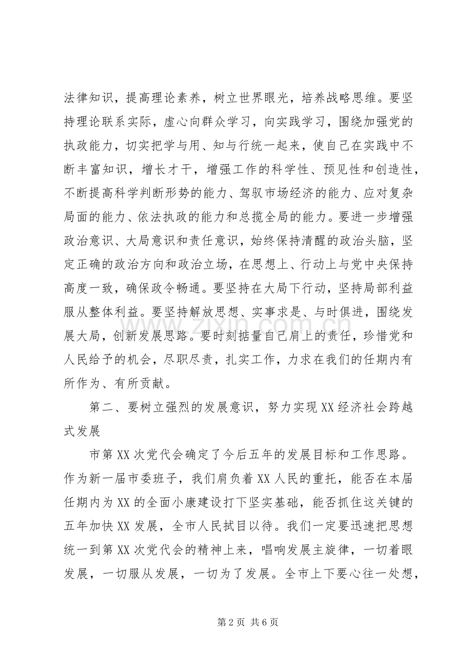 市委书记在市委十三届四次全会上的讲话(1314).docx_第2页