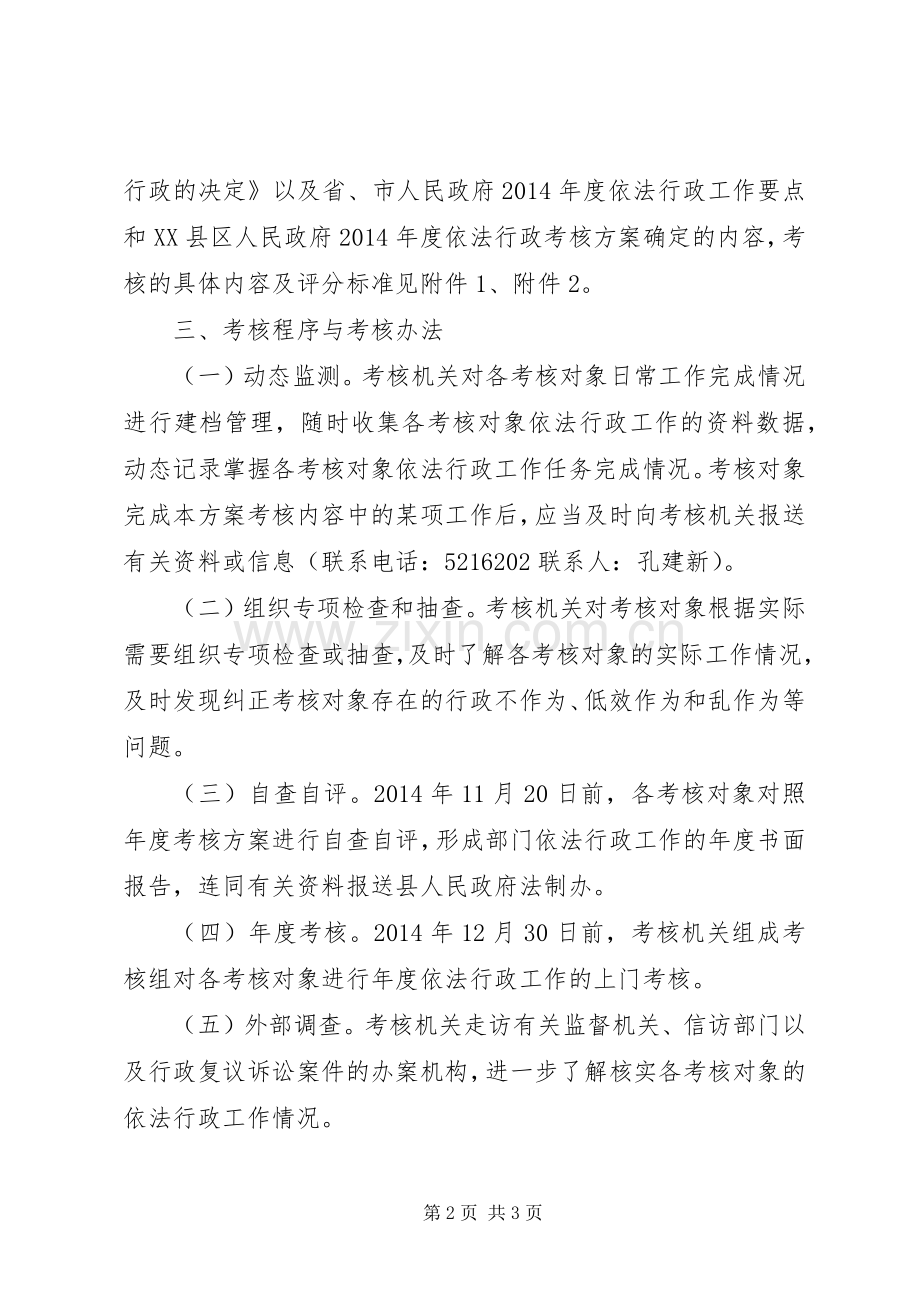 XX县区XX年度依法行政考核实施方案.docx_第2页