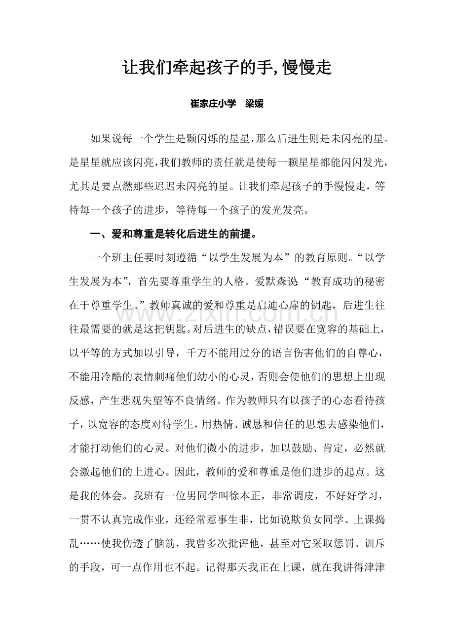 让我们牵起孩子的手.doc_第2页