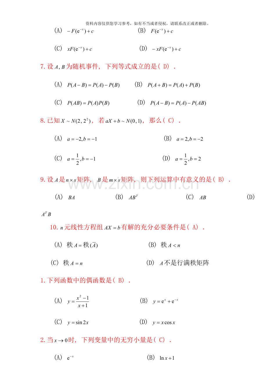电大经济数学基础模拟试卷及答案.doc_第2页