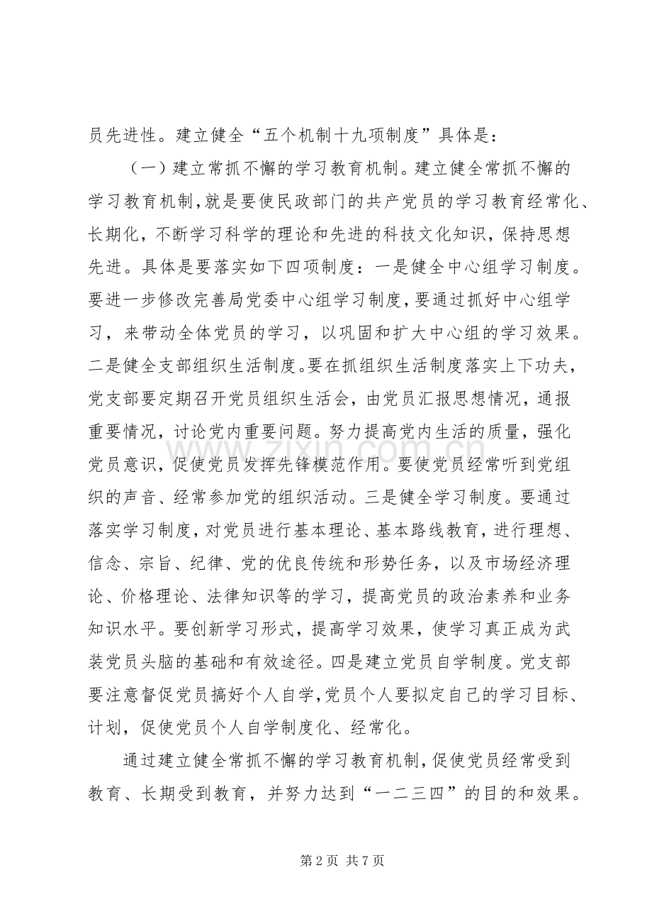 建立和完善保持党员先进性的长效机制的初步实施方案.docx_第2页