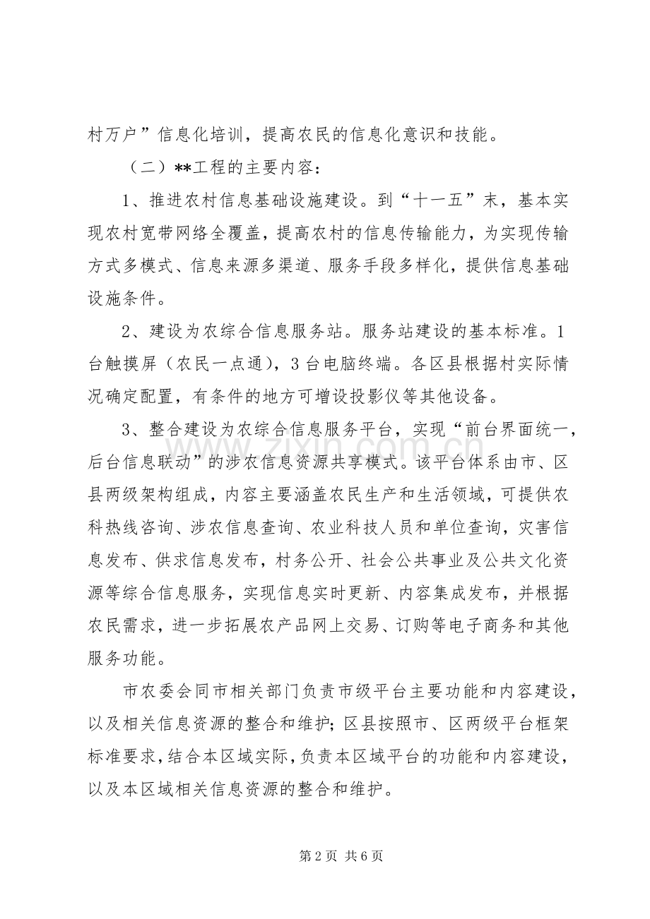 市农委综合信息服务方案.docx_第2页