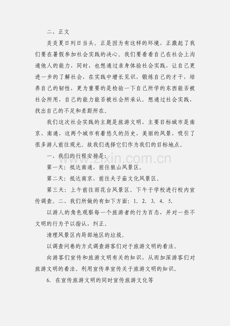 旅游文明策划书.docx_第2页