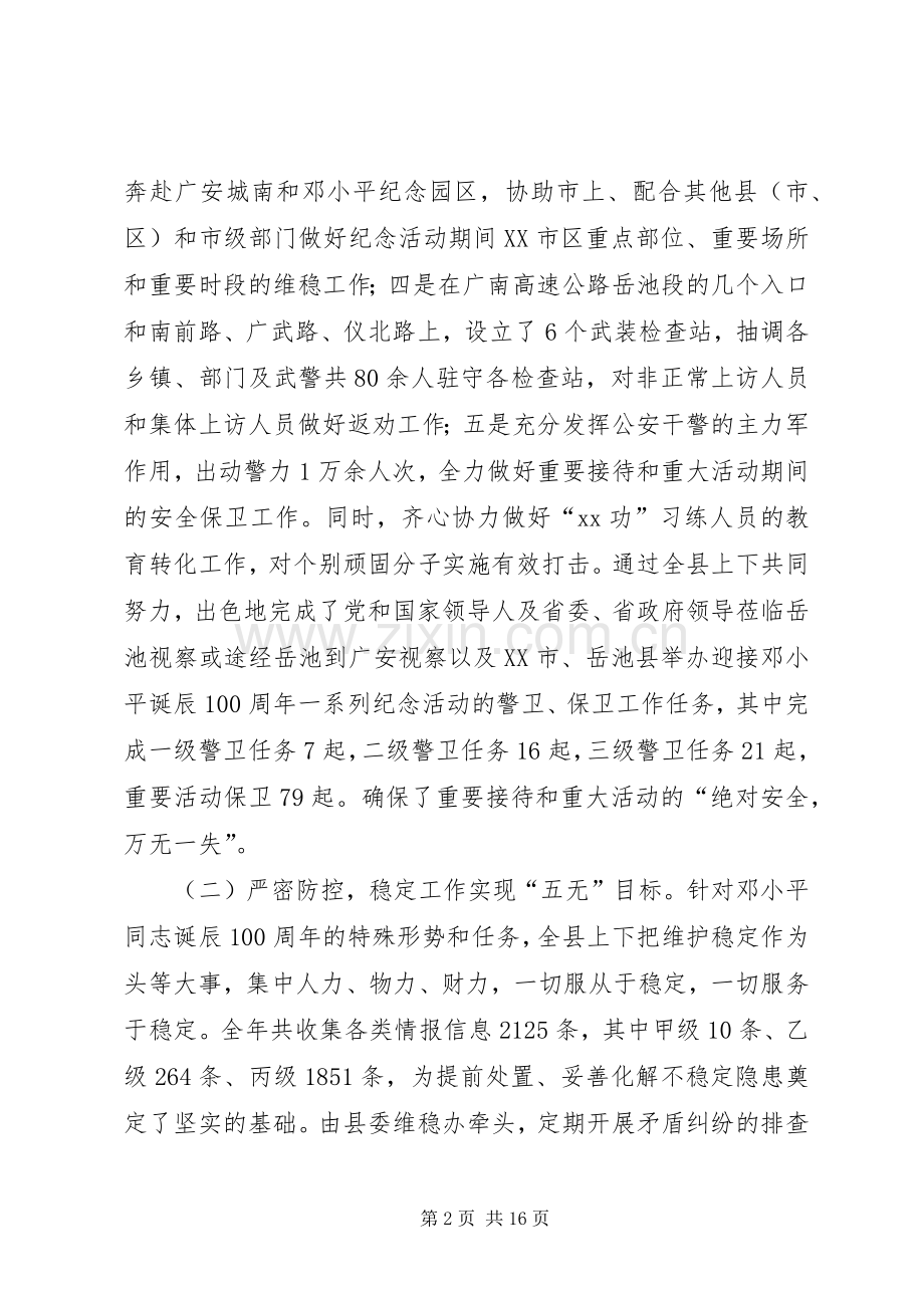 在全县政法信访暨四五普法工作会上的讲话.docx_第2页