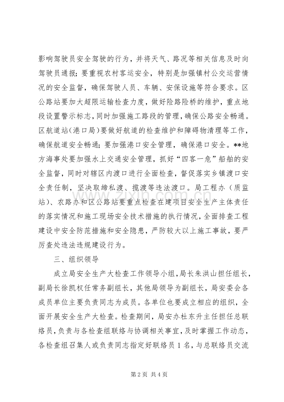 春节期间安全生产大检查方案.docx_第2页