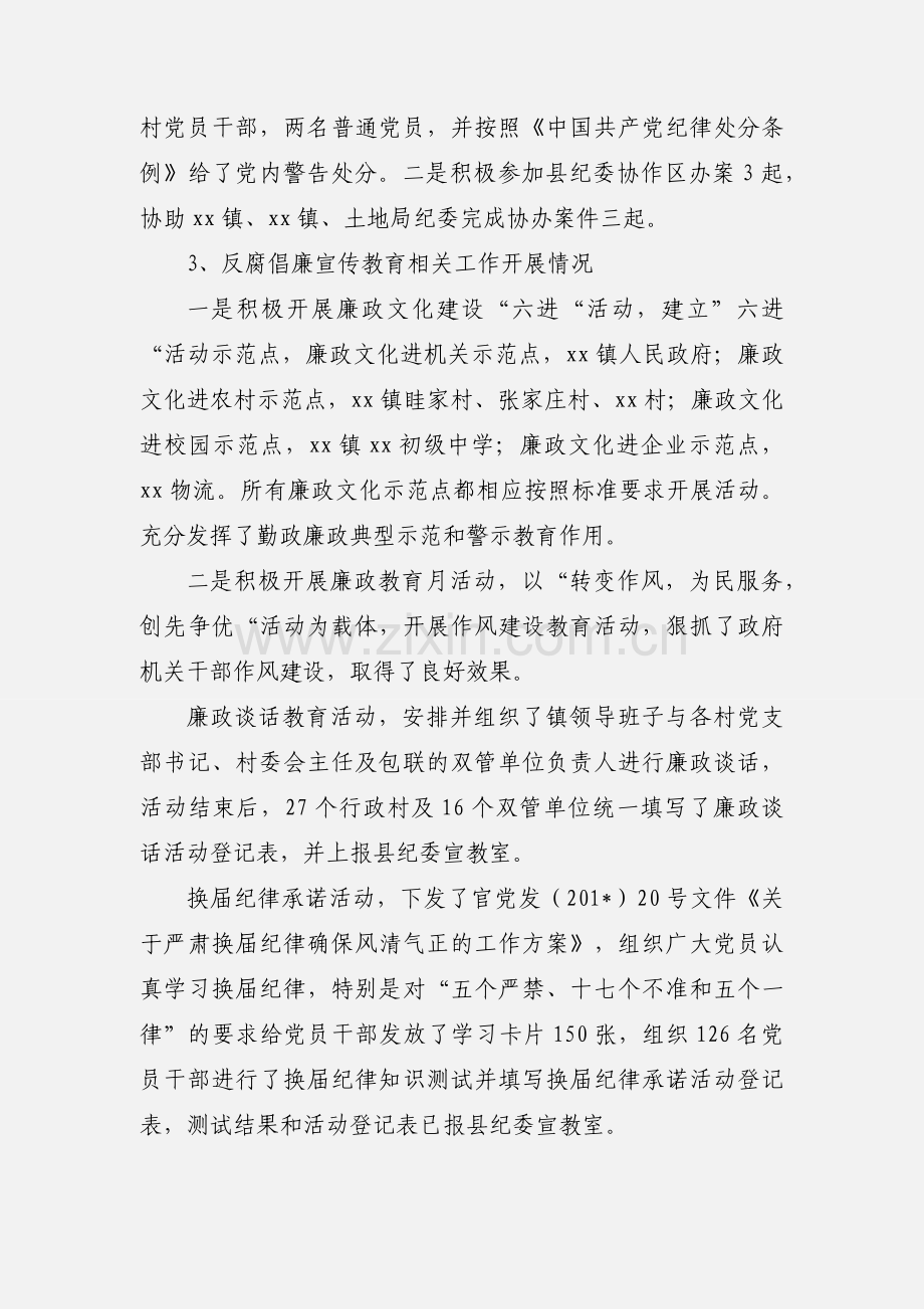 xx镇纪委工作汇报.docx_第2页