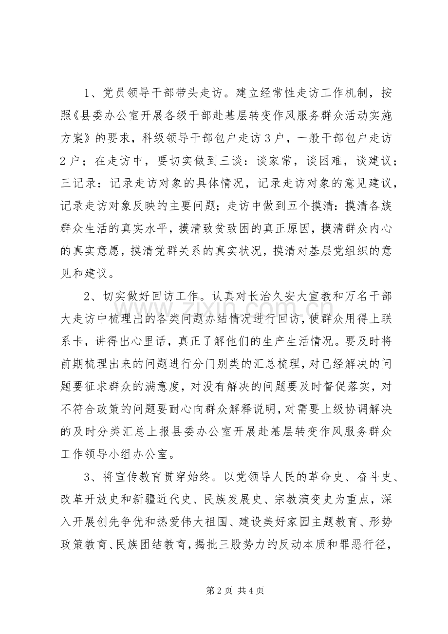 干部开展赴基层转变作风二阶段活动方案.docx_第2页