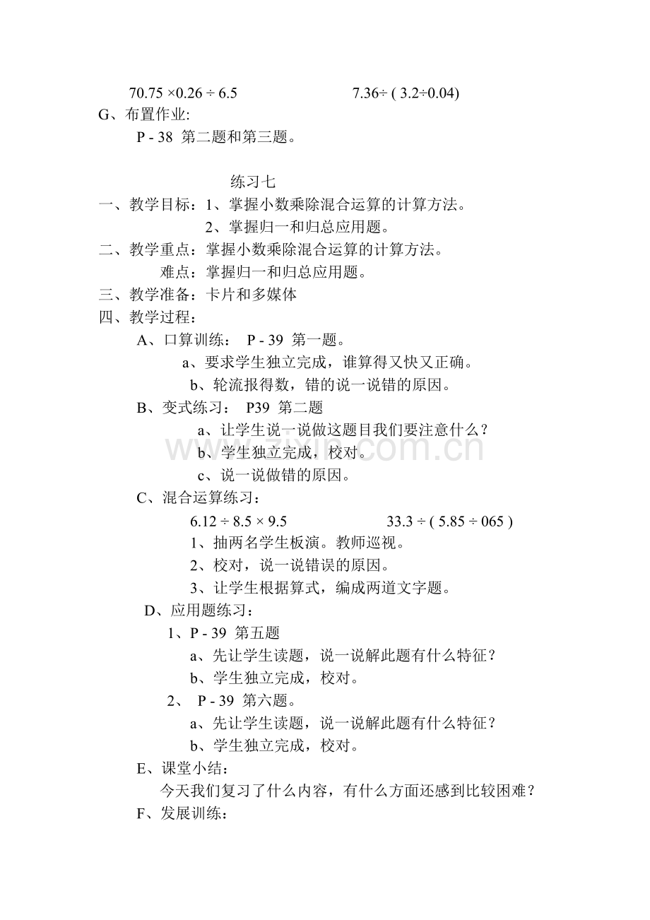 小数乘除混合运算.doc_第2页