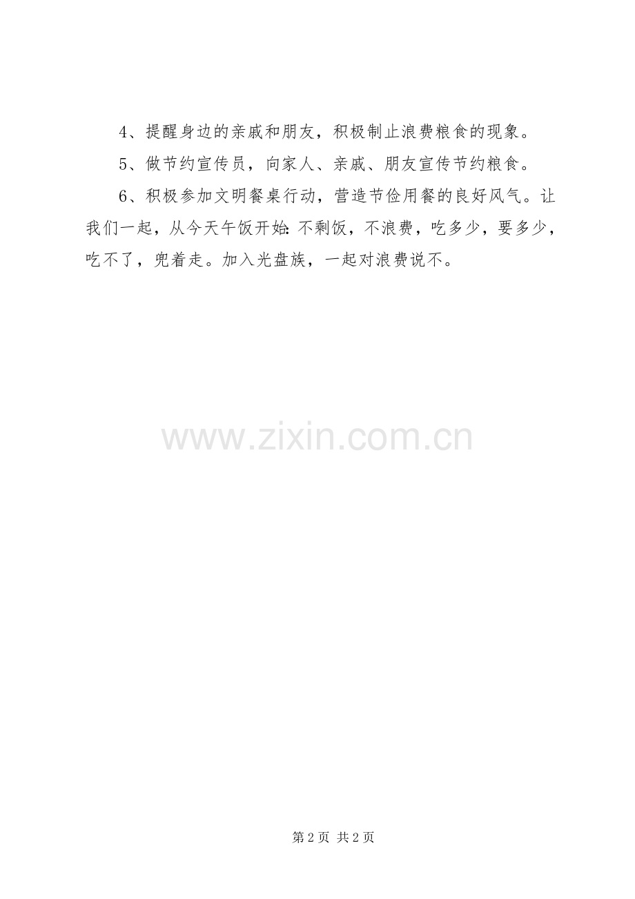 医院光盘行动倡议书.docx_第2页