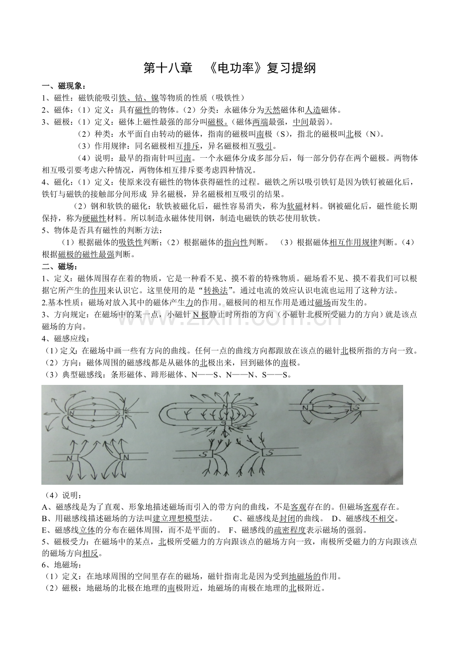 第二十章《电与磁》复习提纲.doc_第1页