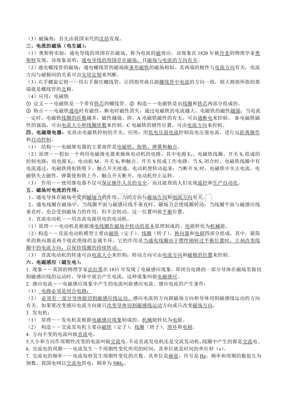 第二十章《电与磁》复习提纲.doc_第2页