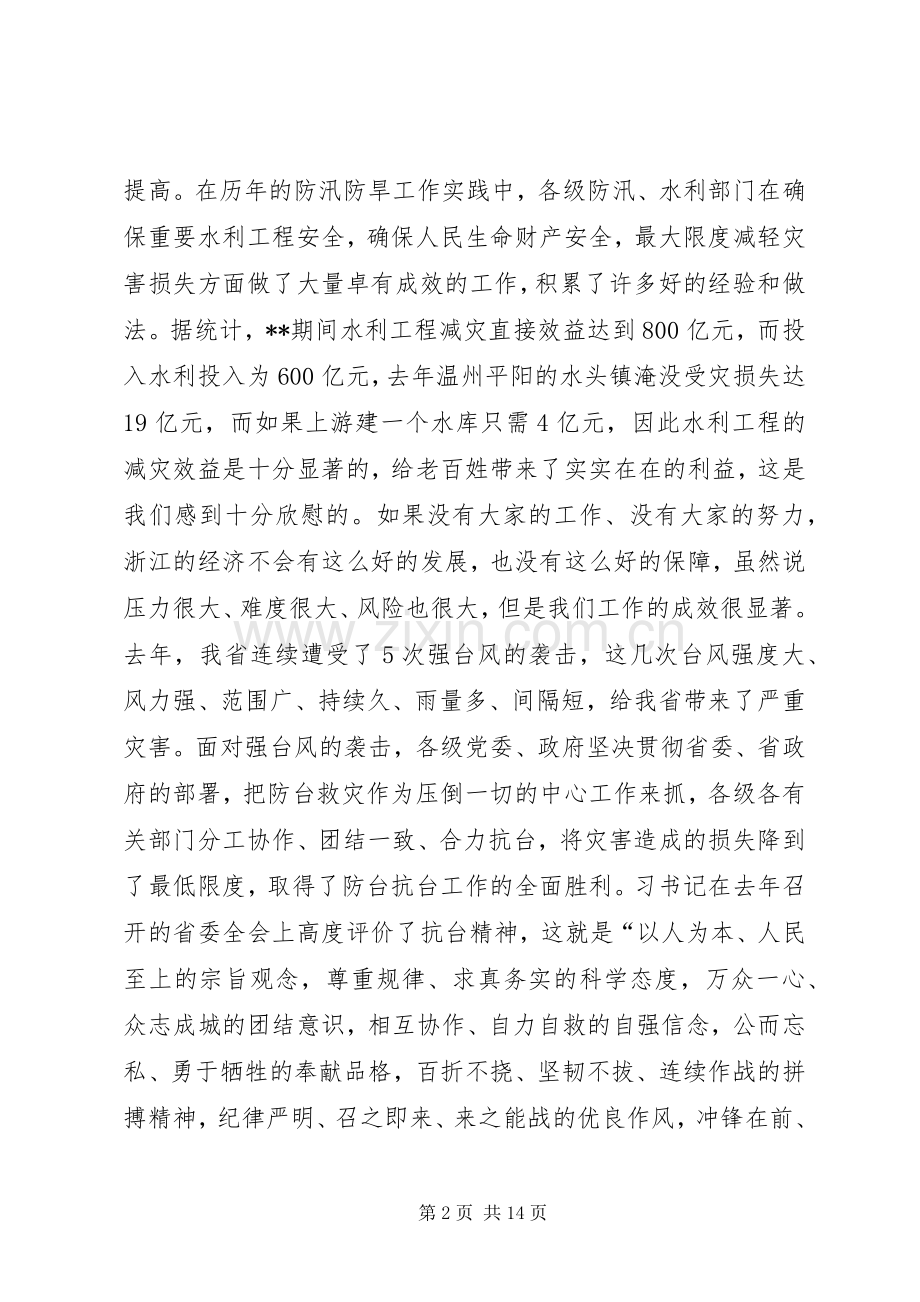 防旱防汛会议讲话.docx_第2页