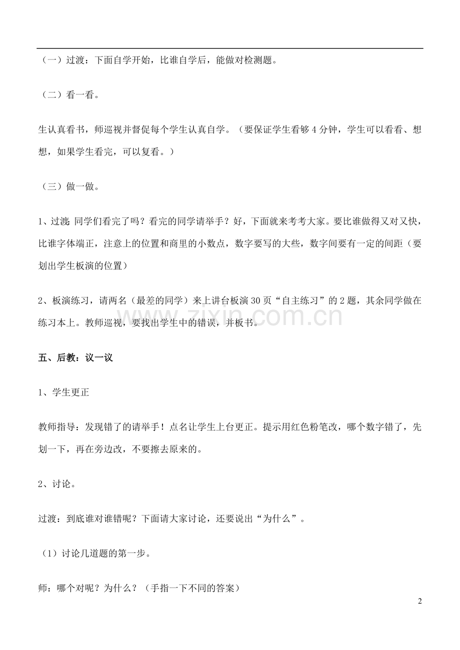 五年级数学上册-小数除法1教案-青岛版.doc_第2页