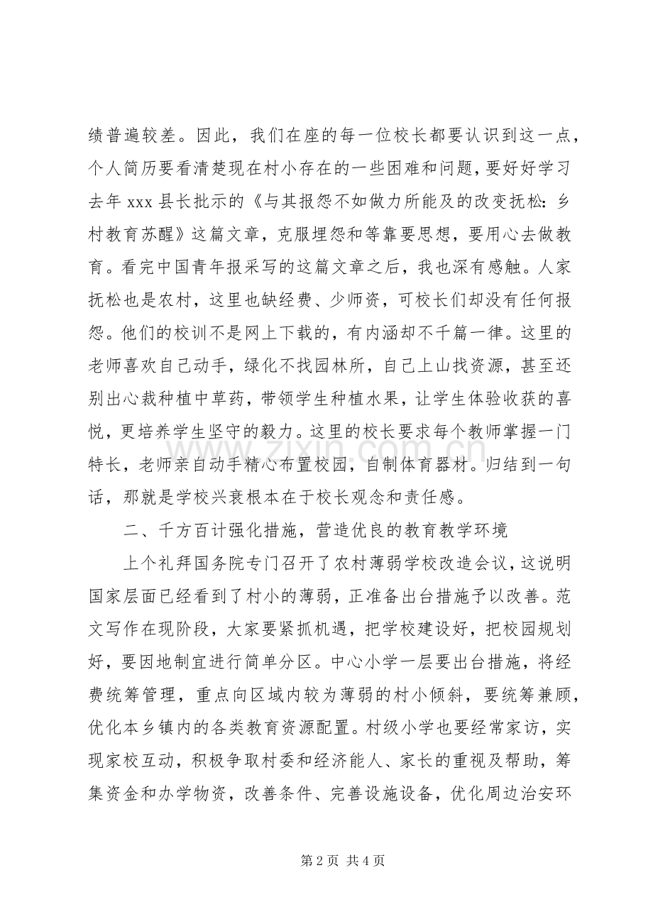 教育局局长在推进全县村小管理工作会上的讲话.docx_第2页
