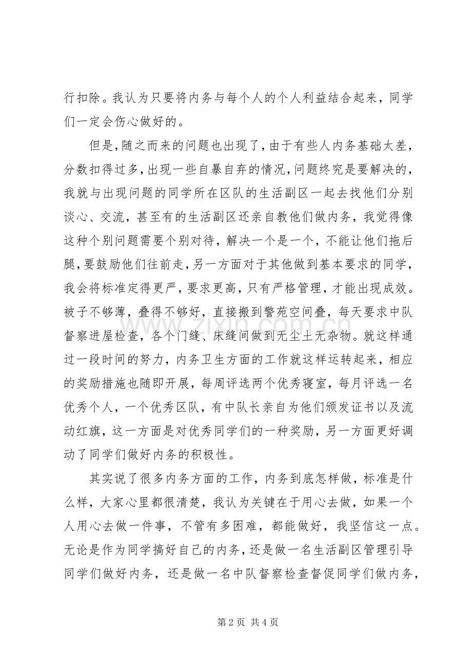 公安大学区队长经验交流会发言.docx_第2页