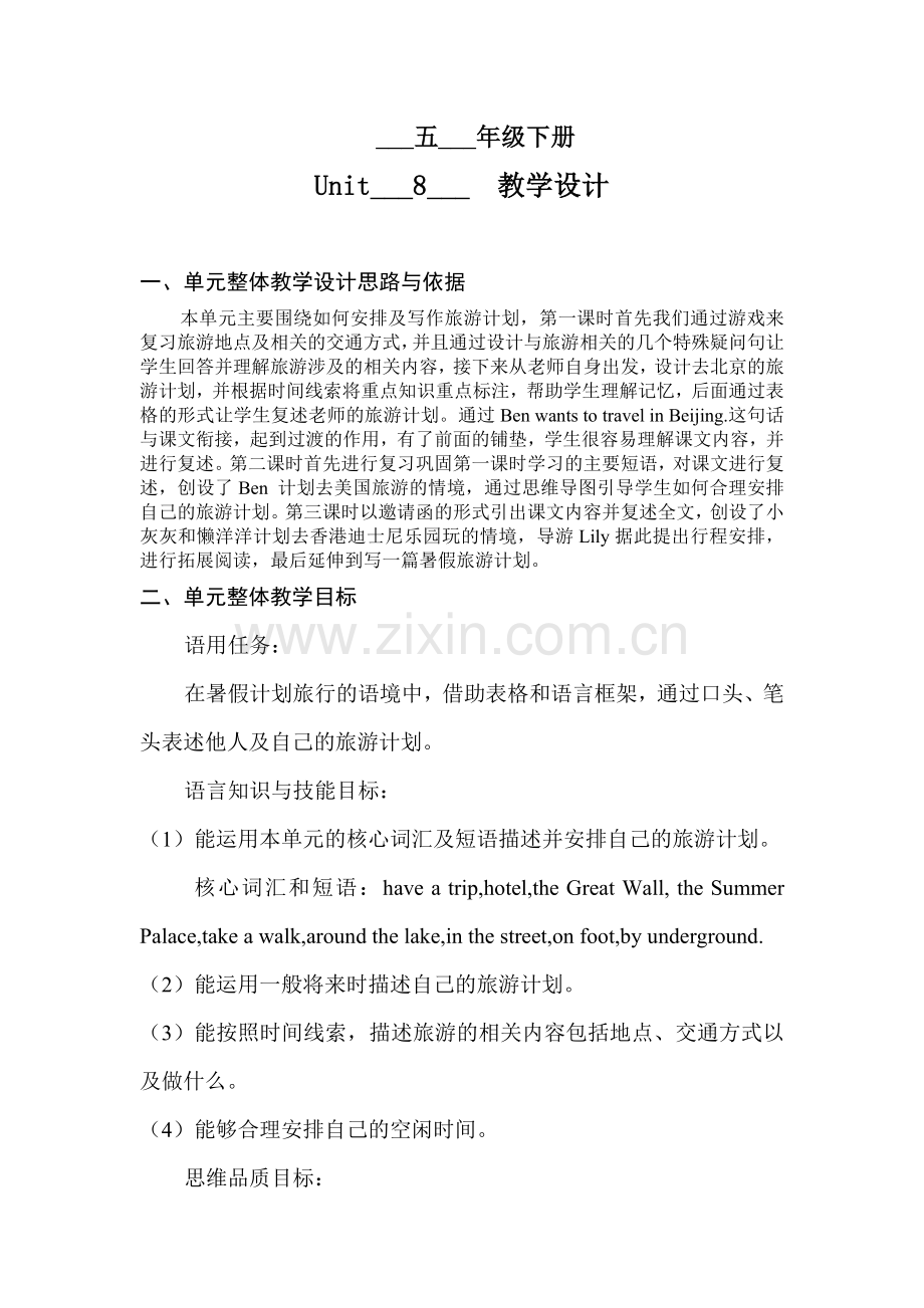 五年级下Unit-8第三课时.doc_第1页