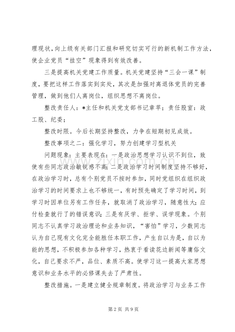 先教育活动问题的整改实施方案.docx_第2页