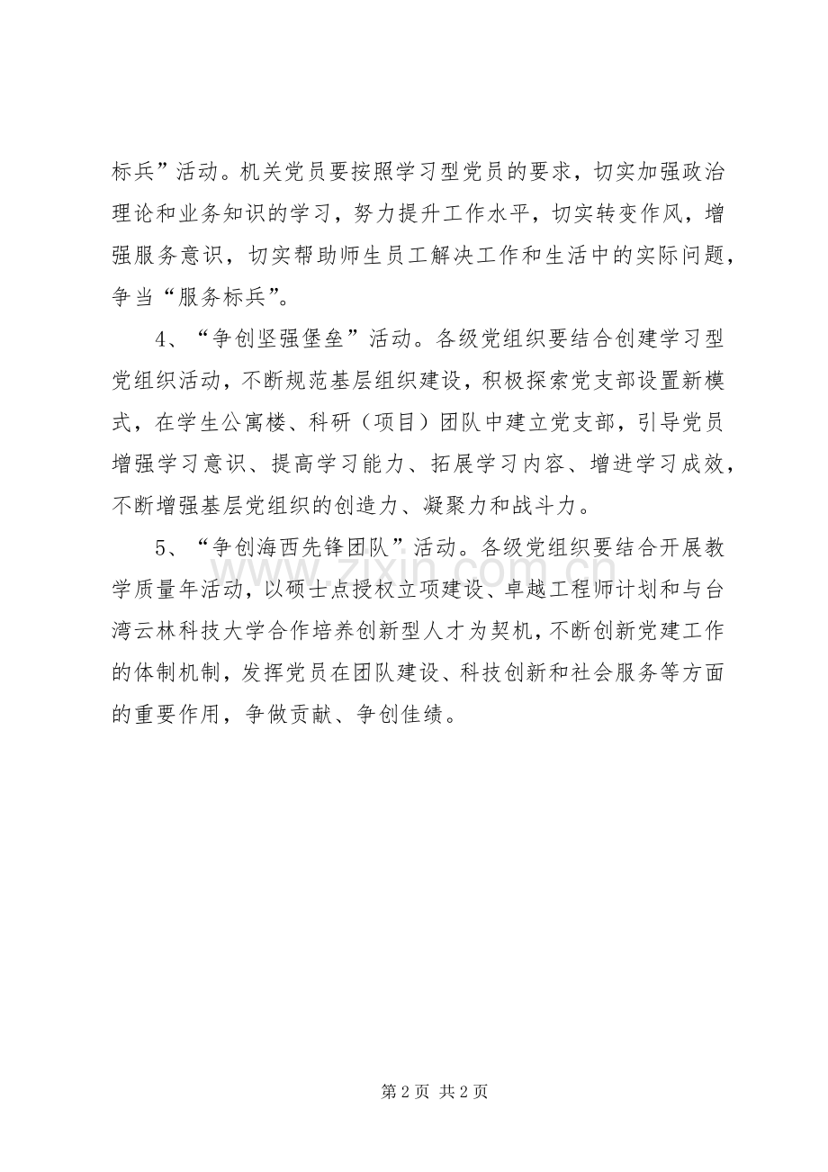各级党组织和党员创先争优活动实施方案.docx_第2页