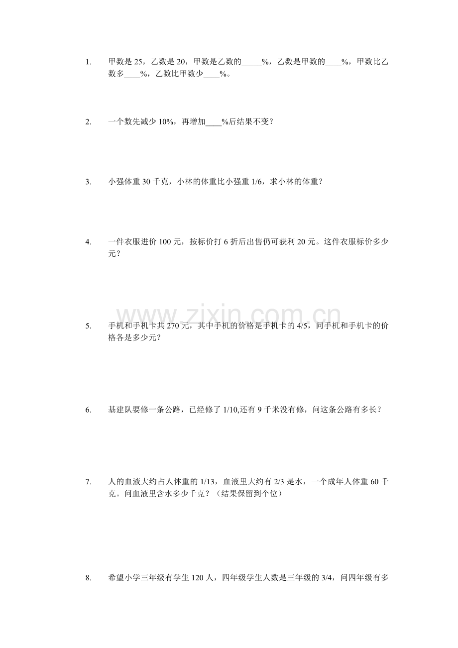 小学数学分数百分数不同类型应用题(含答案).doc_第1页