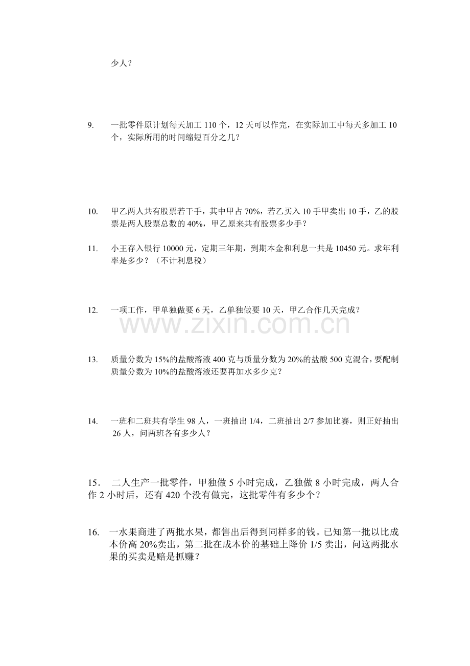小学数学分数百分数不同类型应用题(含答案).doc_第2页