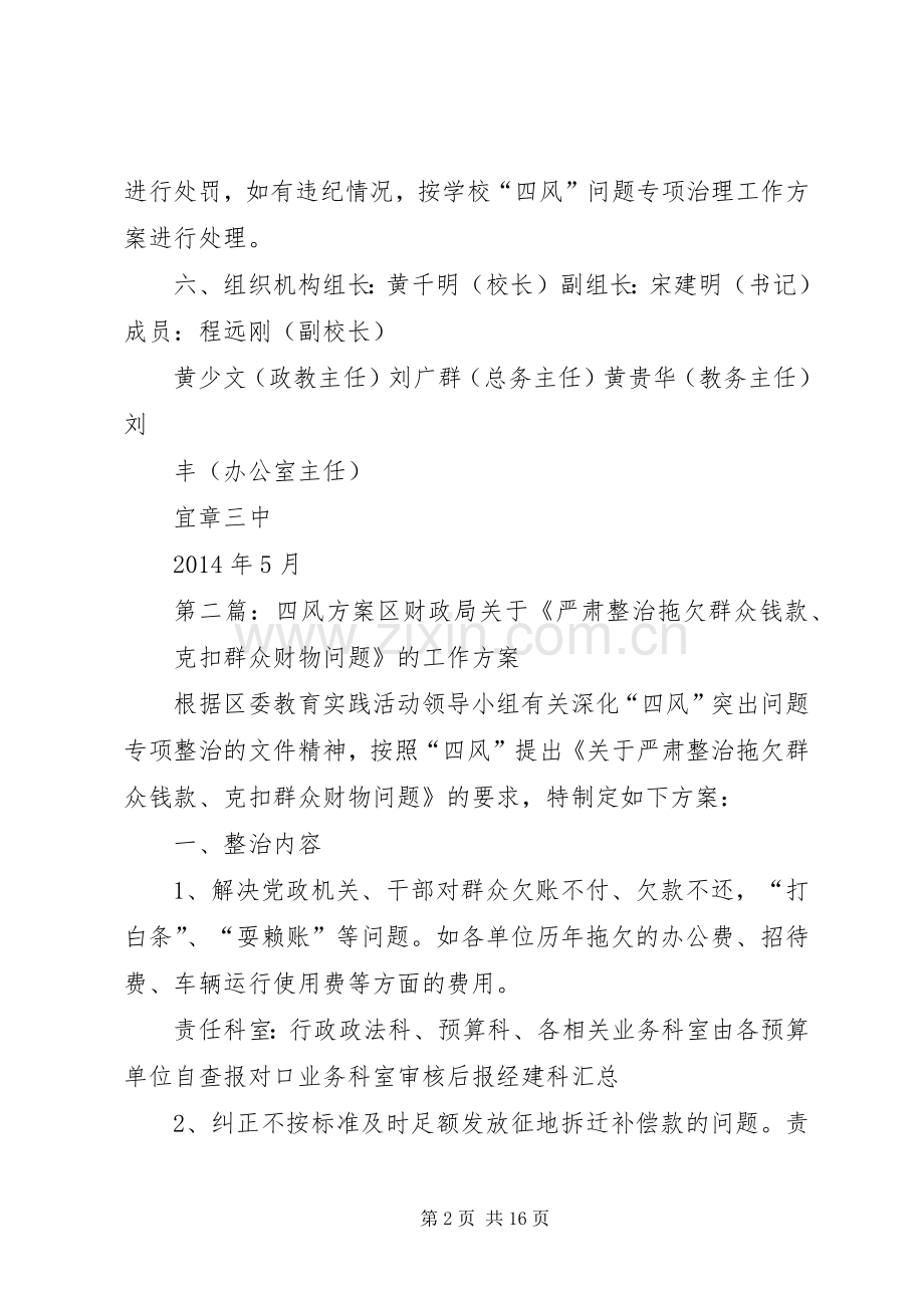 学校四风工作实施方案.docx_第2页