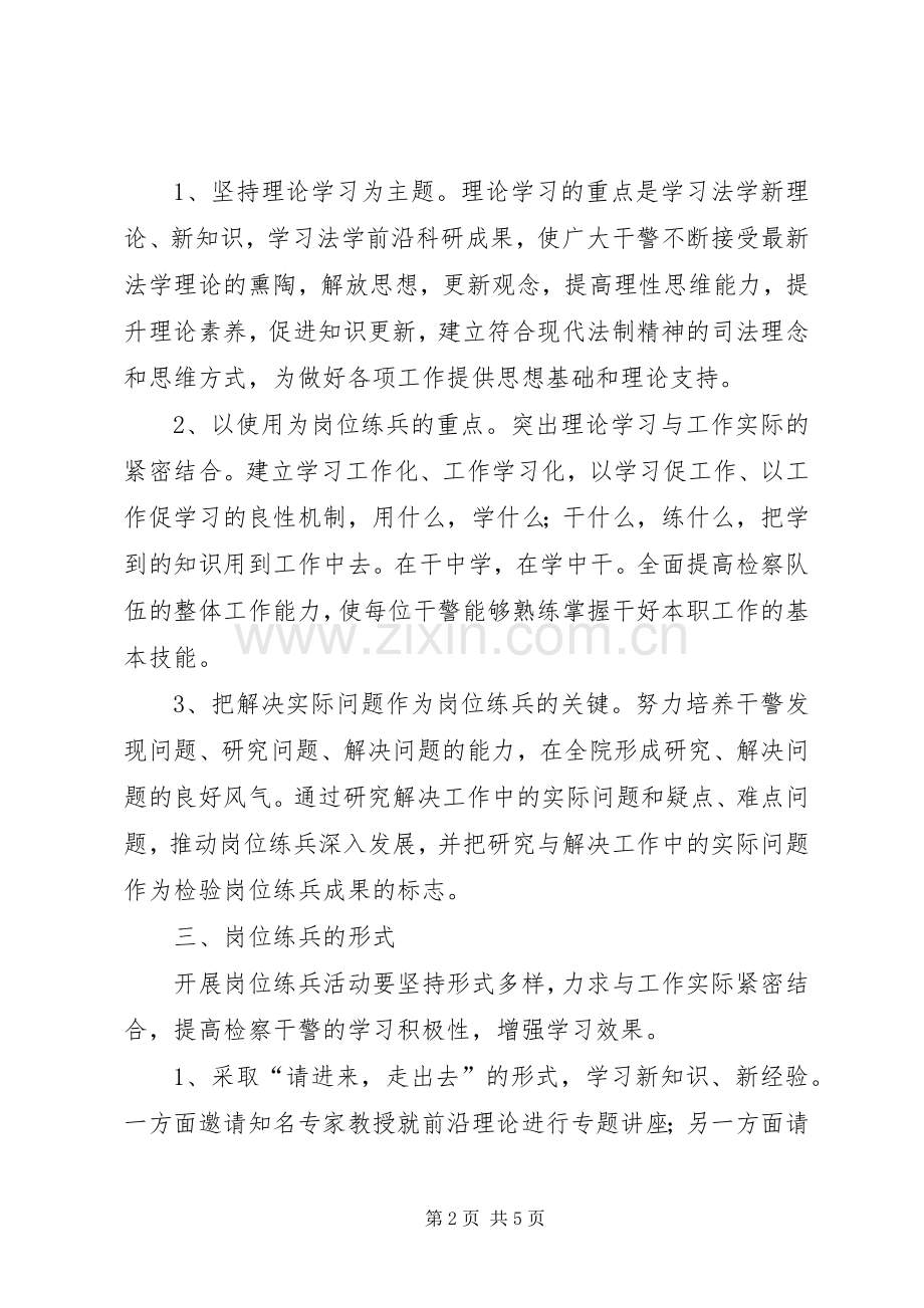 检察机关岗位练兵活动方案.docx_第2页