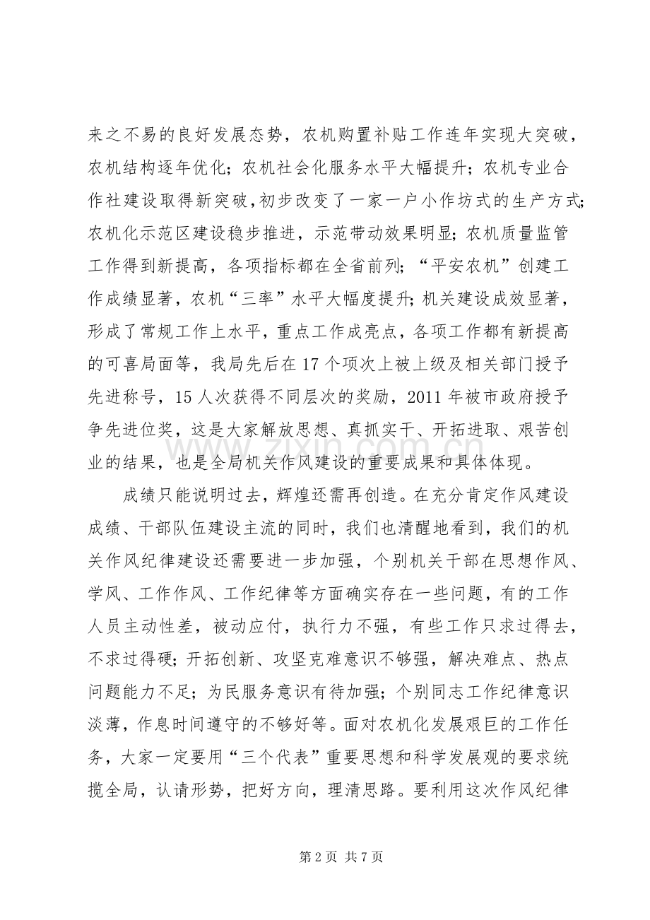 局长在农机作风建设工作会发言.docx_第2页