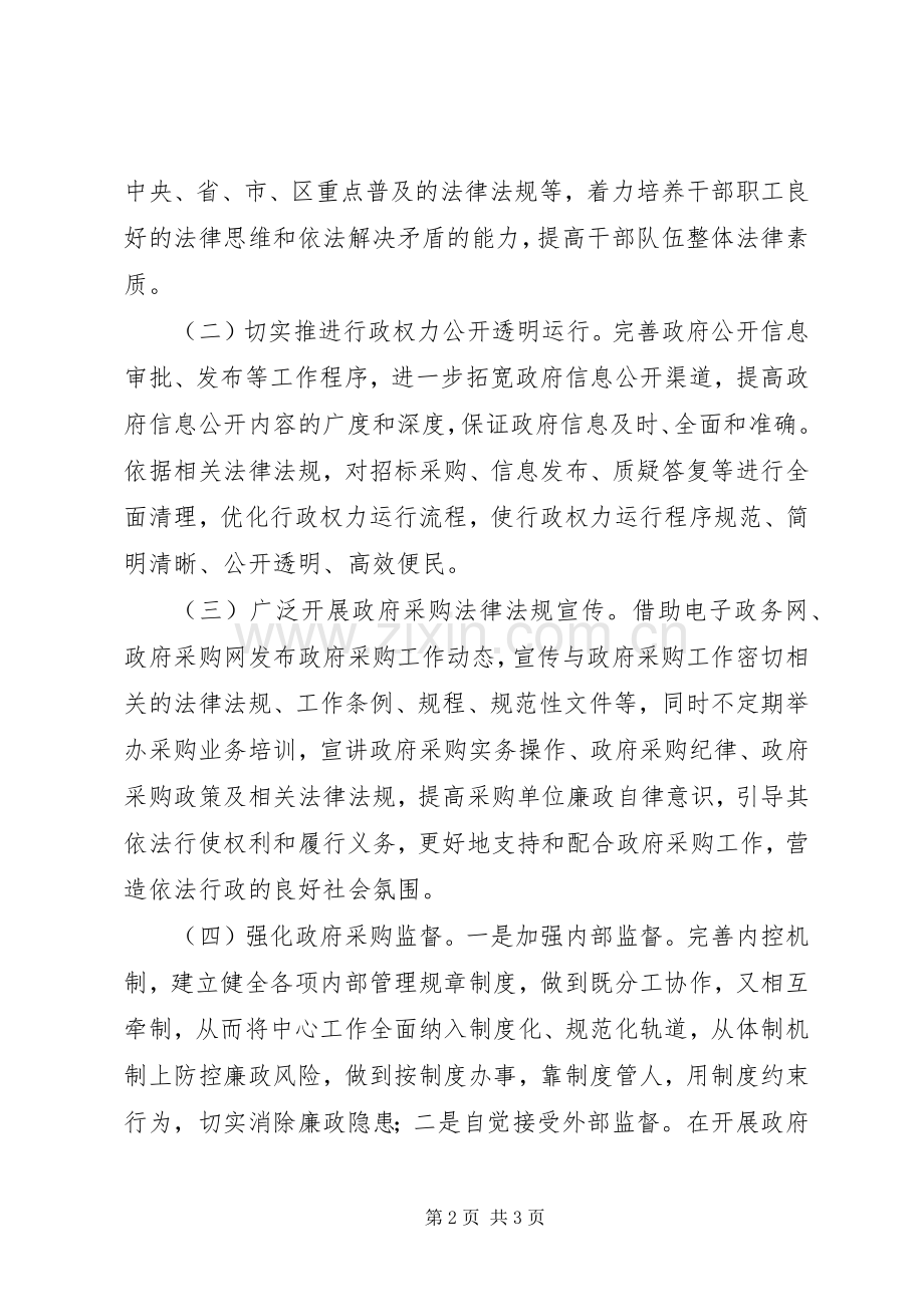 XX年度依法行政工作实施方案.docx_第2页