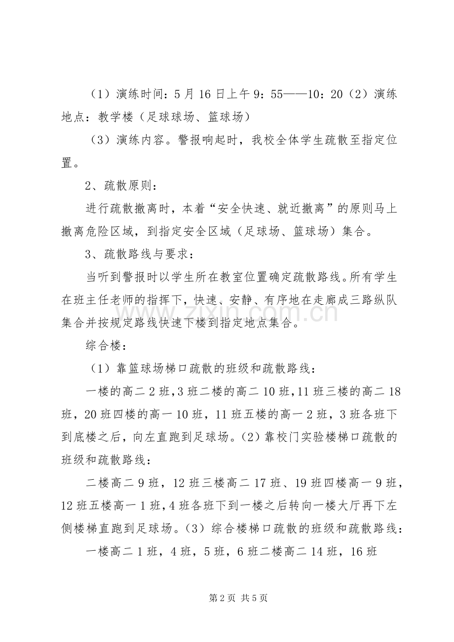 大岩咀小学教学楼紧急疏散演练实施方案 .docx_第2页