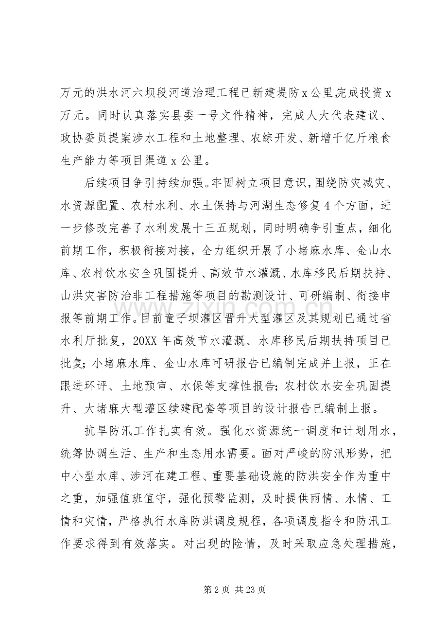 水务系统201X年工作会议讲话稿.docx_第2页
