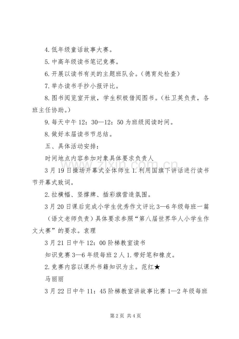 书香校园创建活动实施方案.docx_第2页