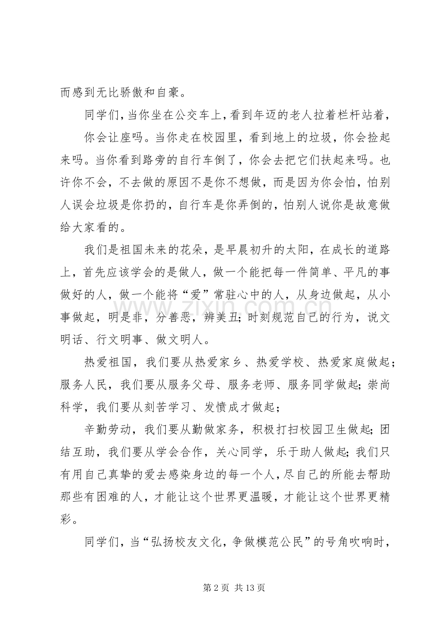 争做模范公民演讲稿.docx_第2页