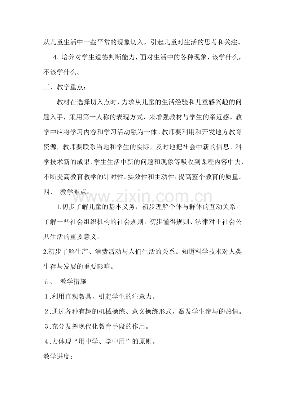 三年级下册品德与社会.doc_第2页
