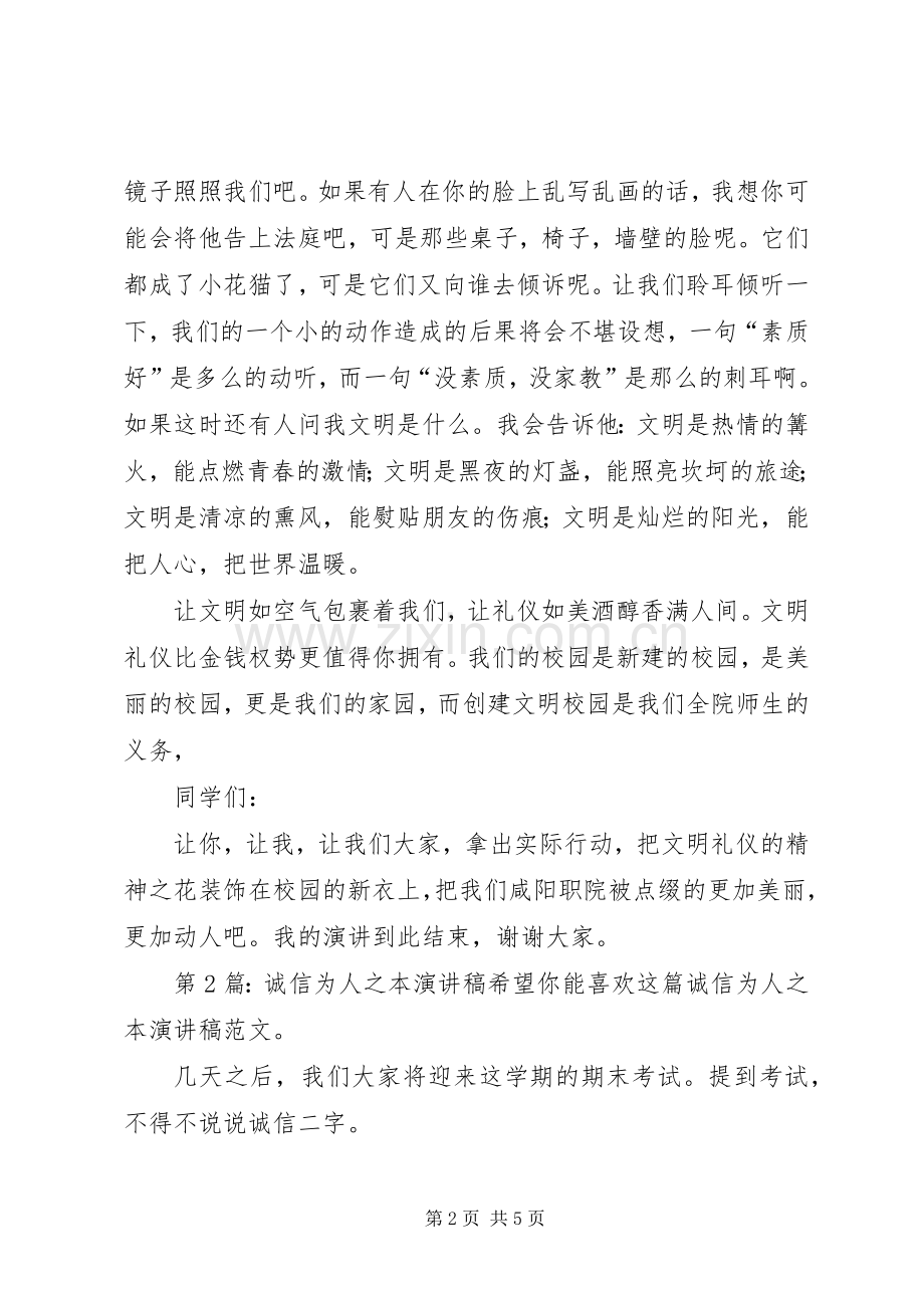 诚信为人之本演讲稿（含4篇）.docx_第2页