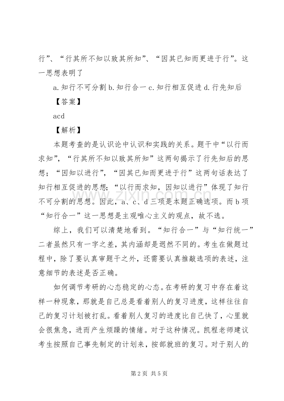 践行“求实创新知行合一”方案 .docx_第2页