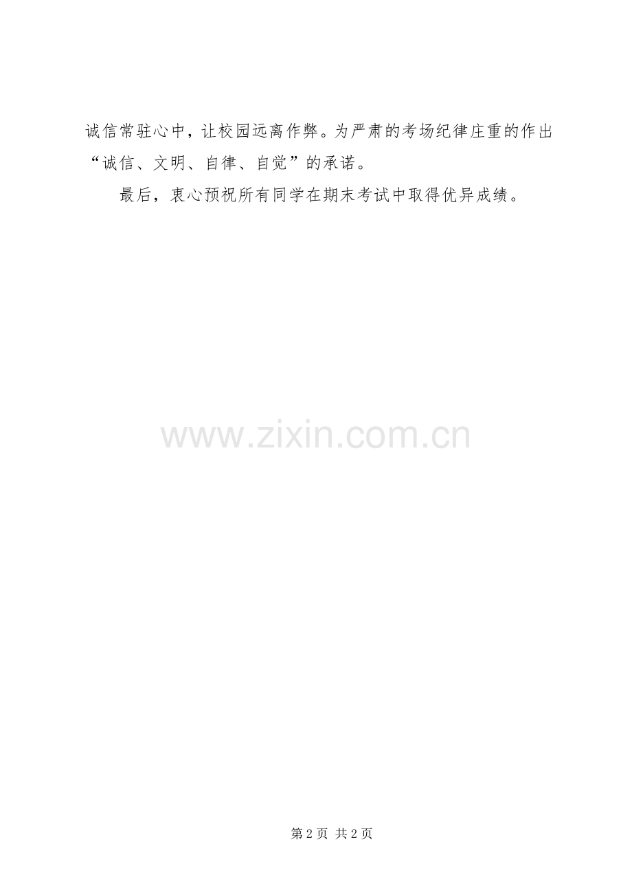 关于严肃考风考纪的倡议书范文.docx_第2页