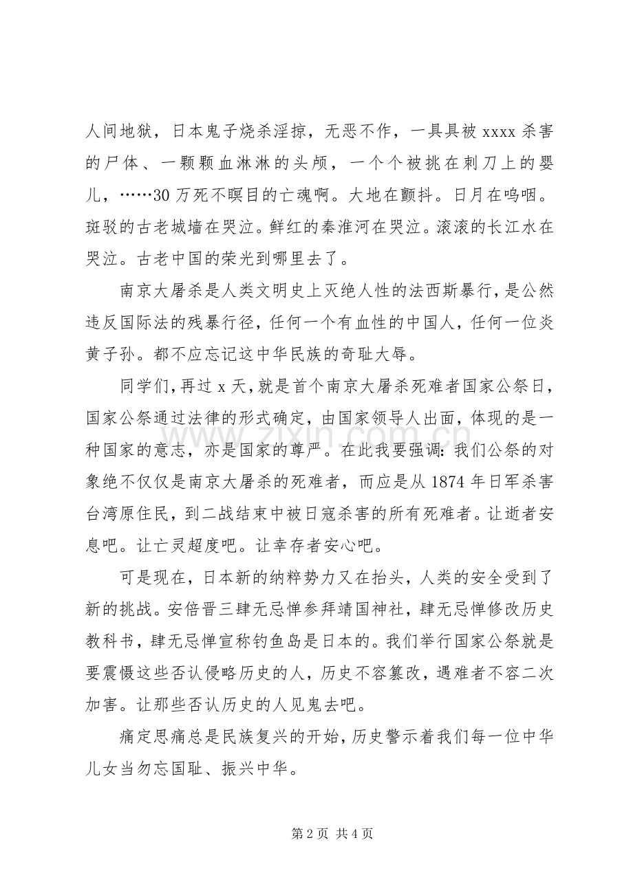 国家公祭日演讲.docx_第2页