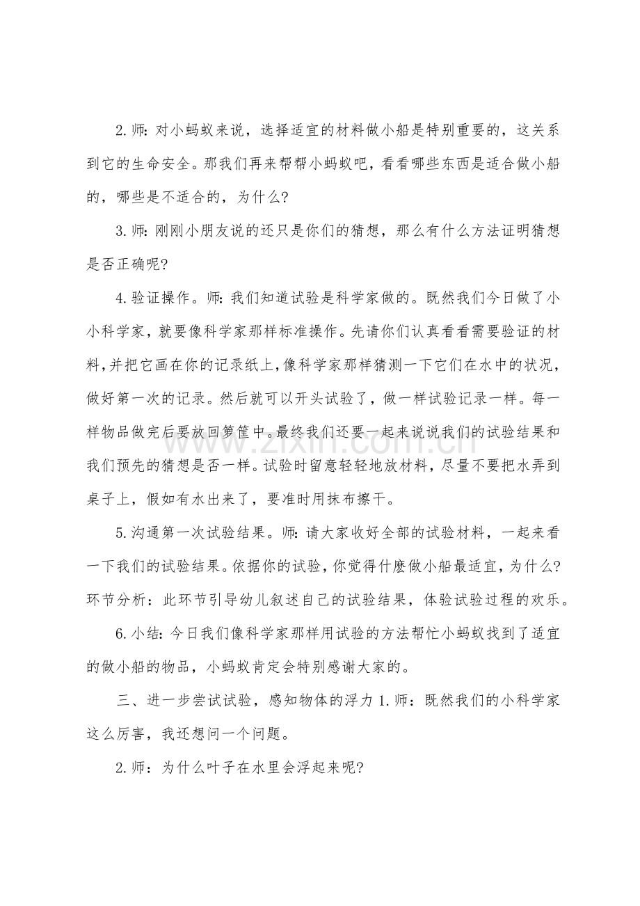 大班科学公开课一叶扁舟教案反思.docx_第2页