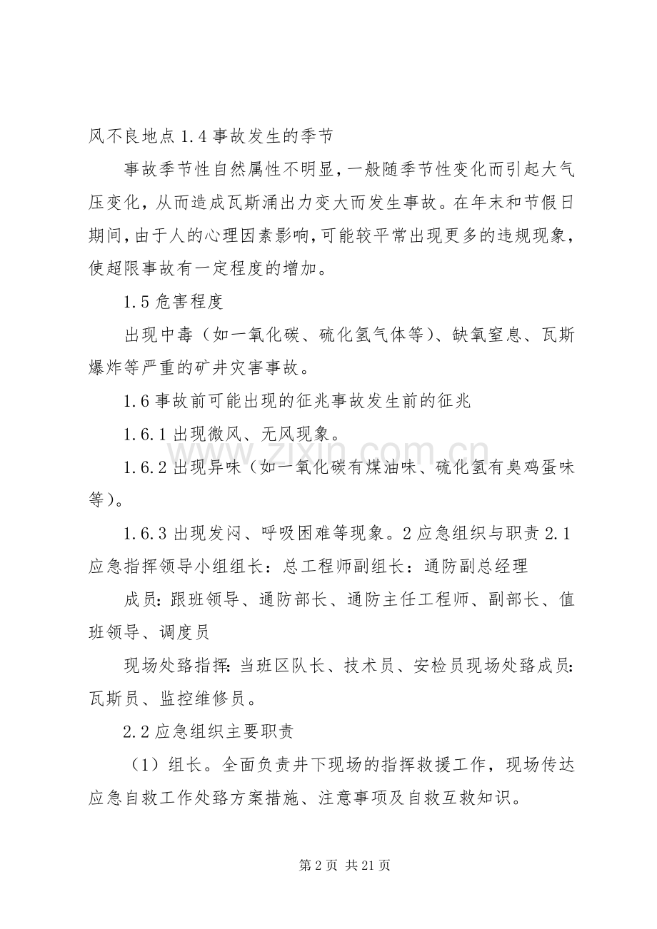 水轮机过速现场处置实施方案 .docx_第2页