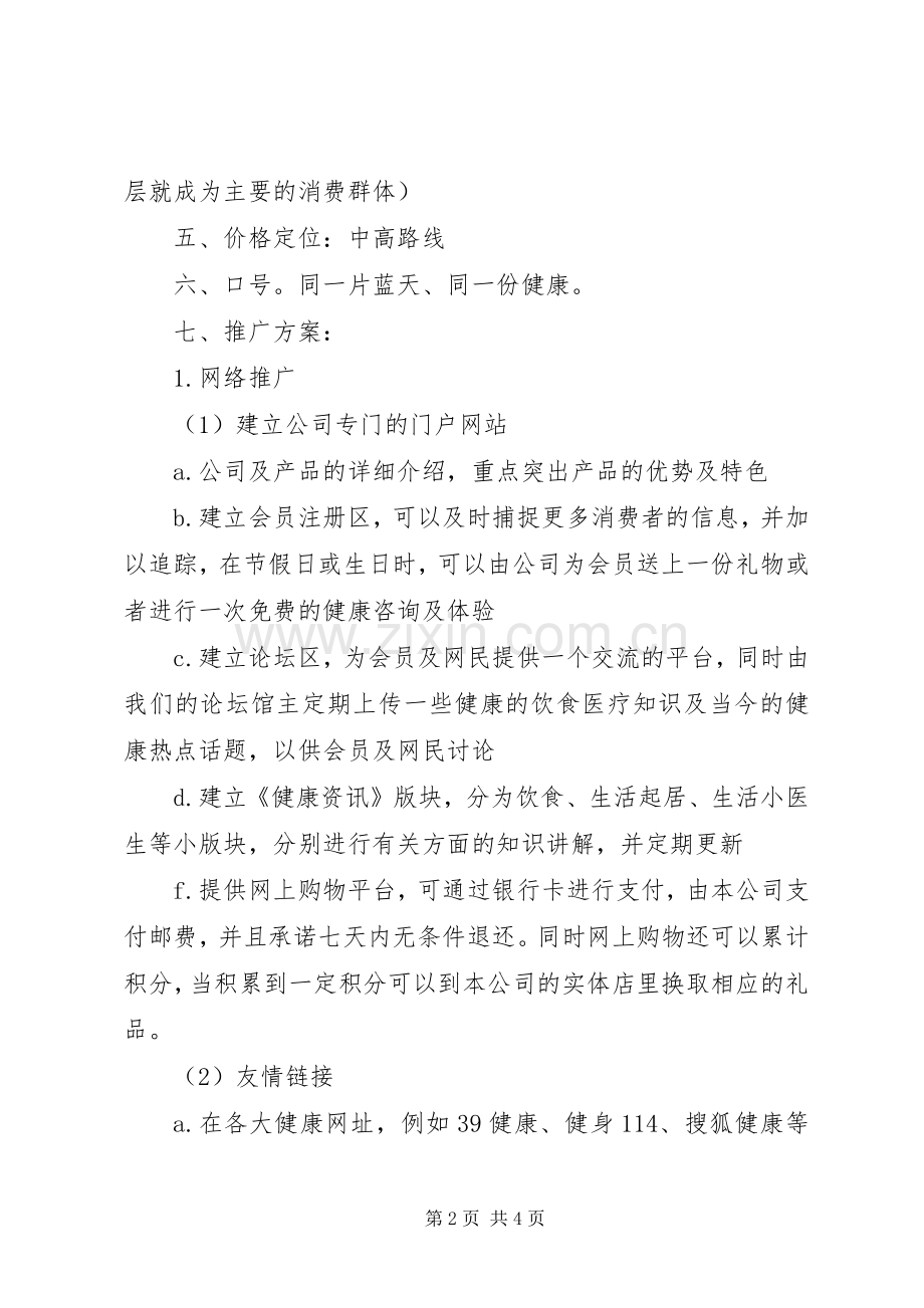 培训现场策划实施方案.docx_第2页