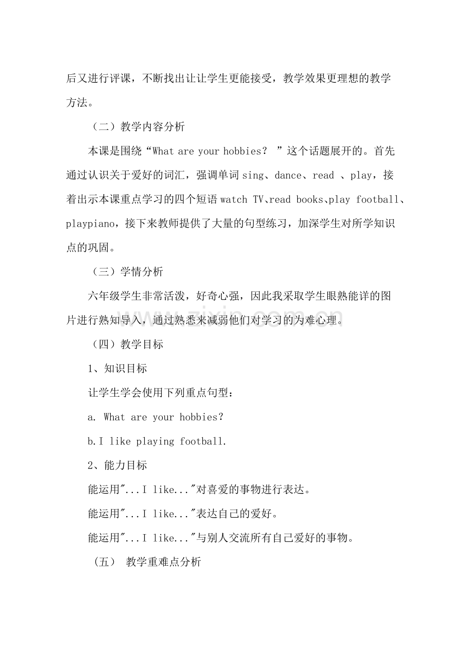 外研社六年级模块四单元一课例研修报告.doc_第2页