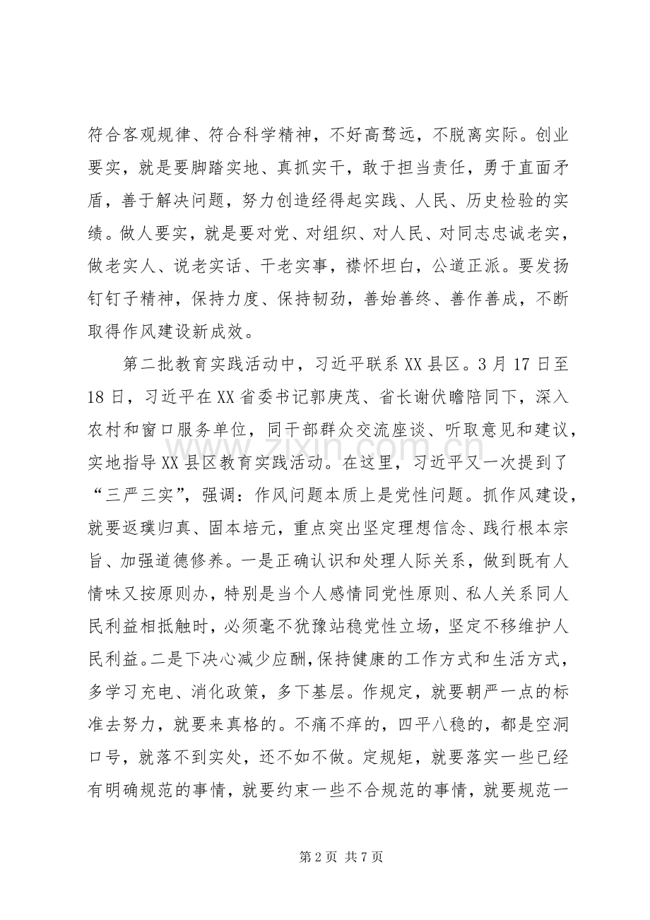 科技局三严三实专题党课方案.docx_第2页