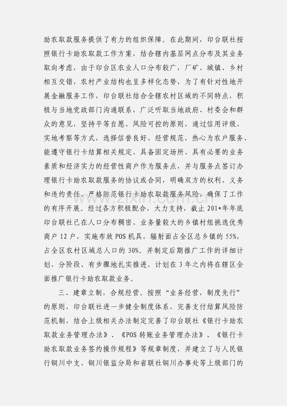 助农取款宣传稿.docx_第2页