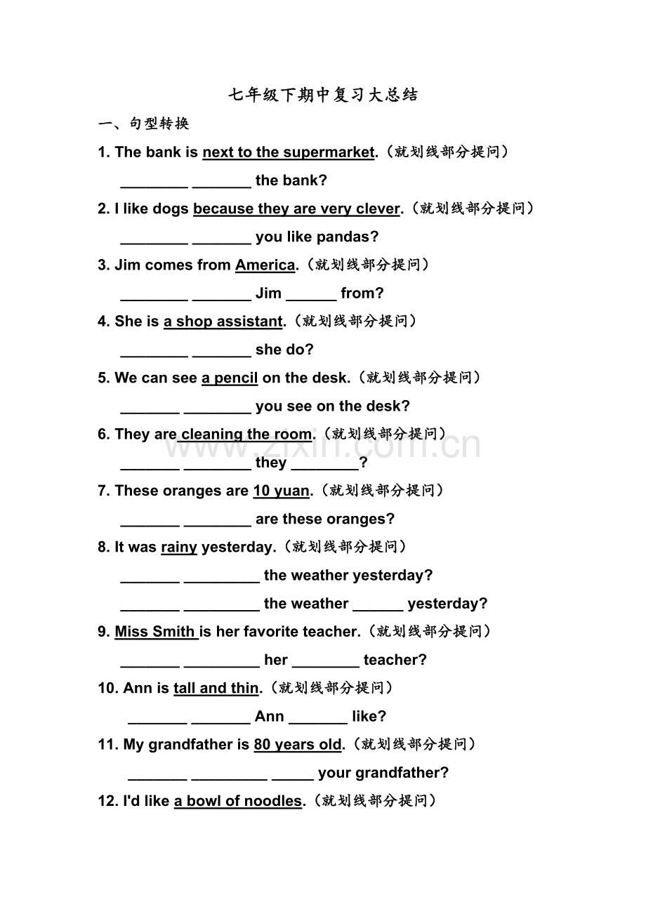 仁爱版七年级下册英语句型转换题型专练.doc_第1页