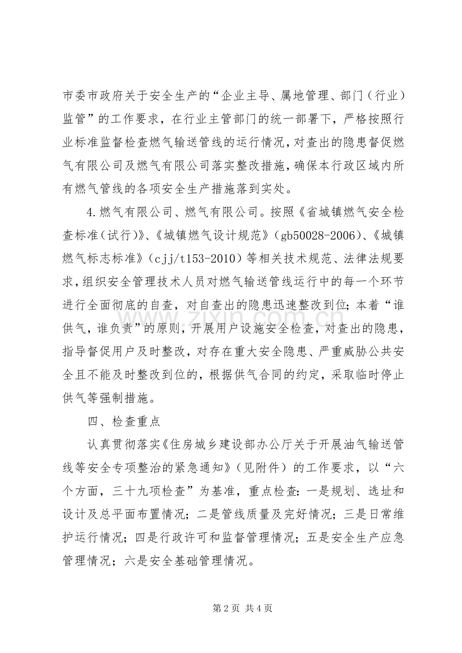 燃气输送管线安全整治工作实施方案.docx_第2页