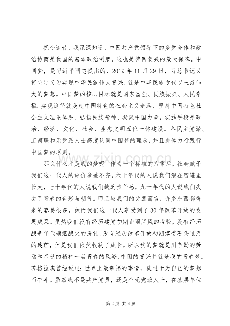 喜迎十九大演讲-砥砺奋进,更创辉煌.docx_第2页