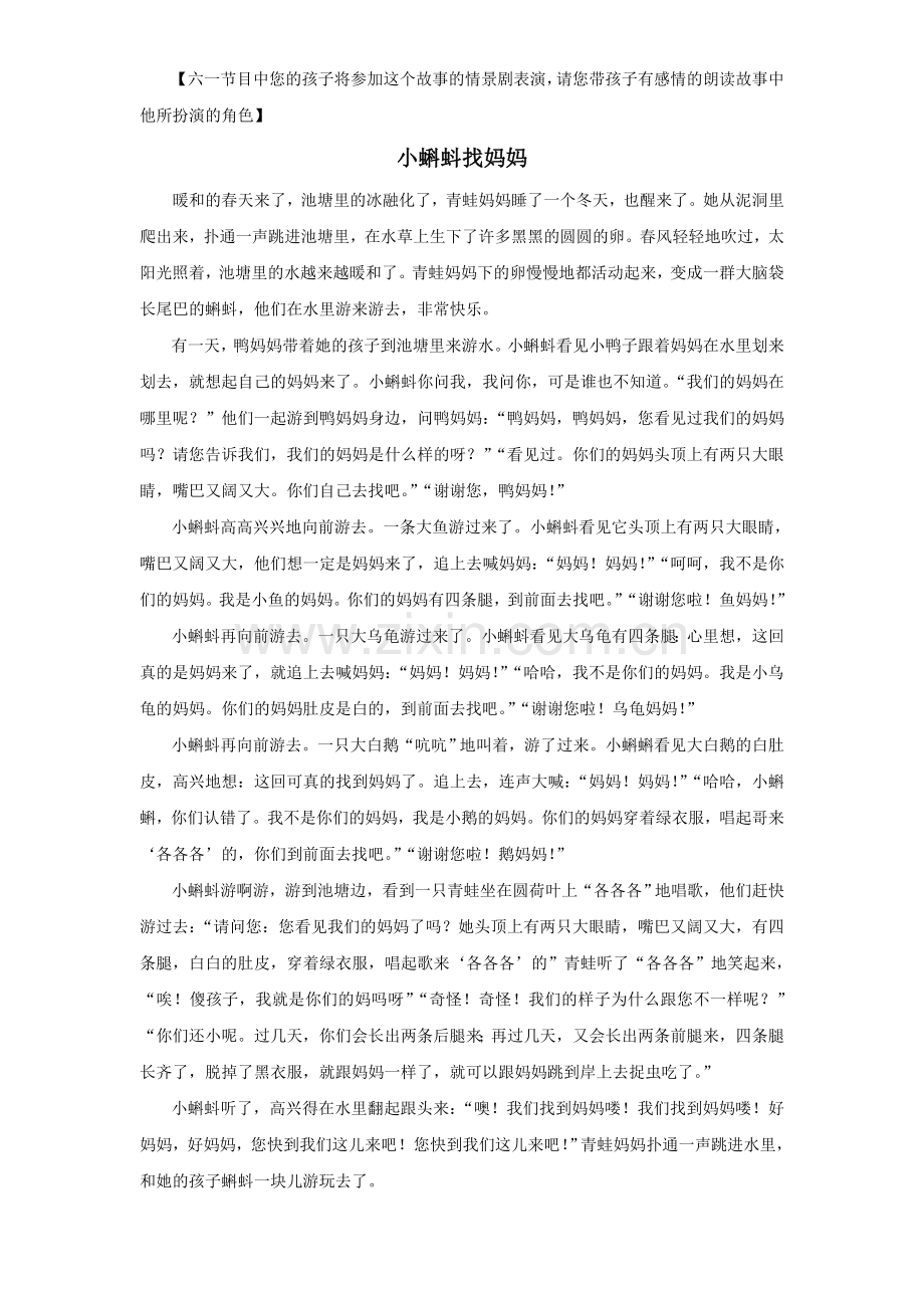 小蝌蚪找妈妈故事.doc_第1页