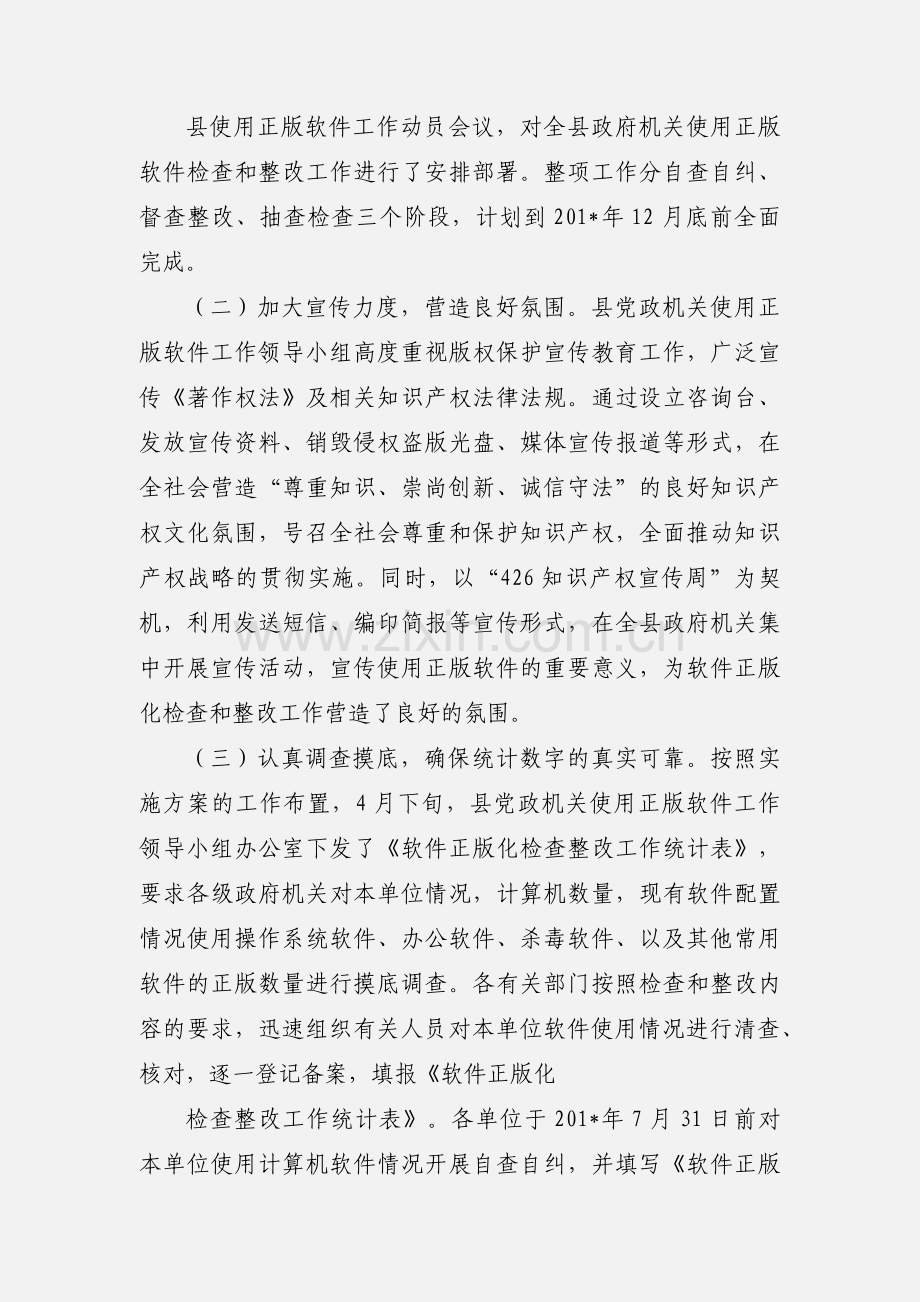 关于软件正版化工作情况的汇报.docx_第2页